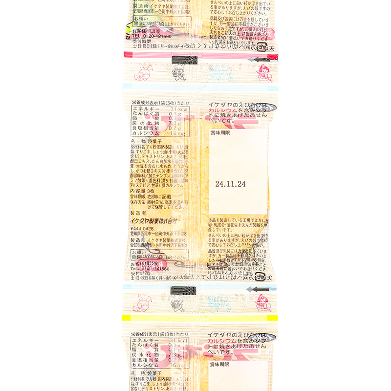 えびちび 4連