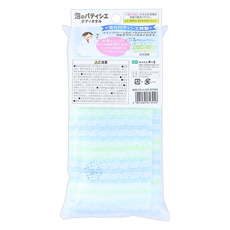 泡のパティシエ ボディタオル ブルー