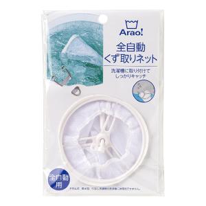 Arao 全自動くず取りネット