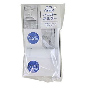 Arao ハンガーホルダー