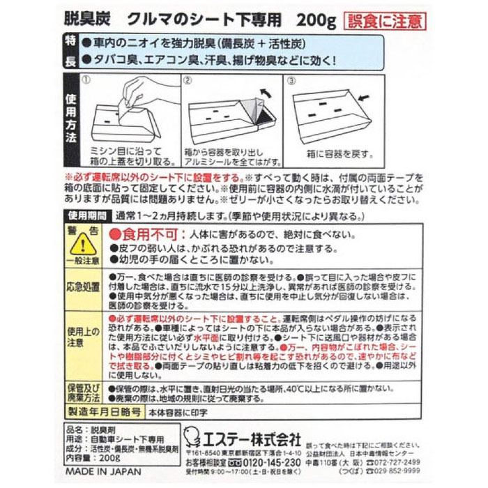 脱臭炭クルマのシート下専用 200g