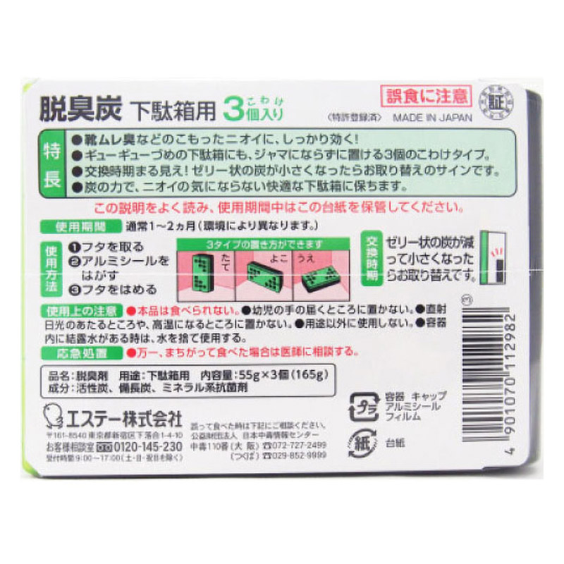 脱臭炭こわけ下駄箱用 165g