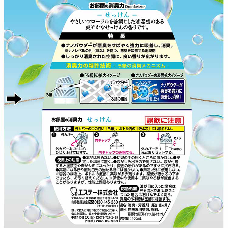 お部屋の消臭力 400ml せっけん