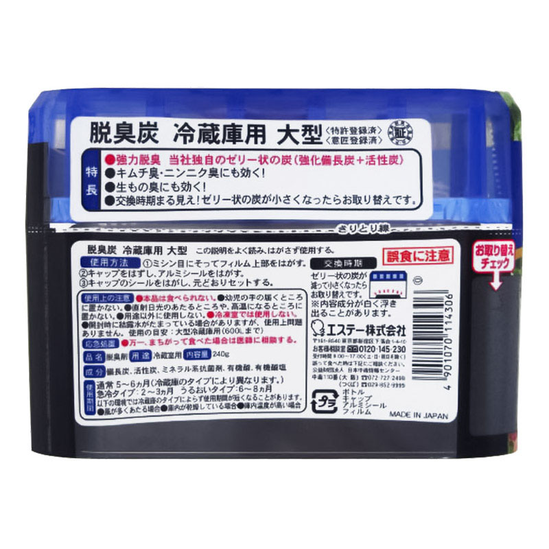 脱臭炭冷蔵庫用大型 240g