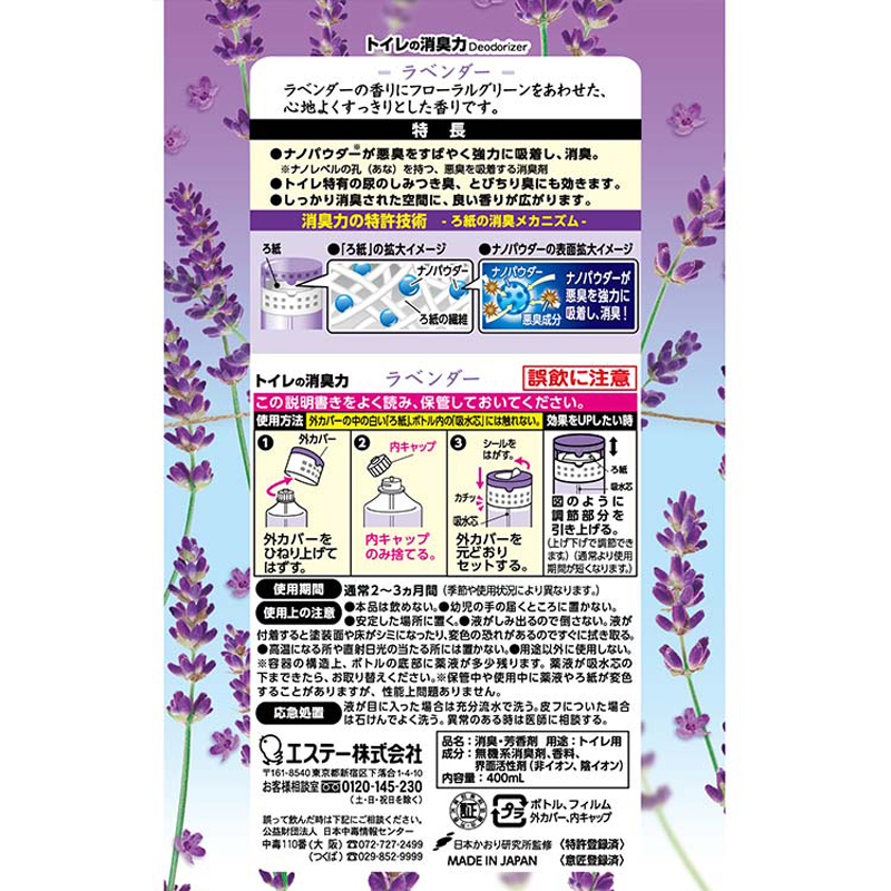 トイレの消臭力 400ml ラベンダー