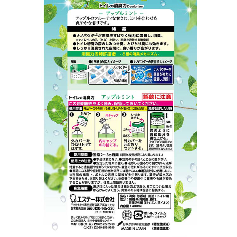 トイレの消臭力 400ml アップルミント