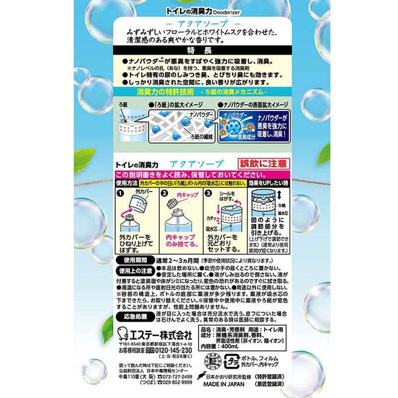 トイレの消臭力 400ml アクアソープ