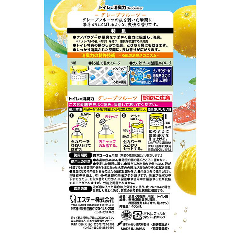 トイレの消臭力 グレープフルーツの香り 400ml