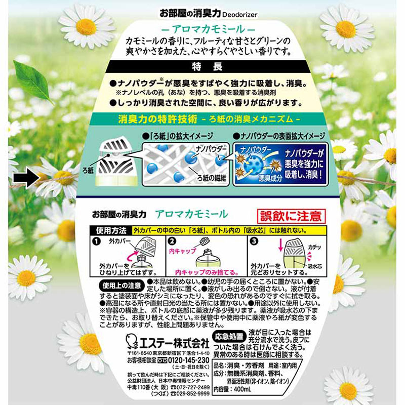 お部屋の消臭力 400ml アロマカモミール