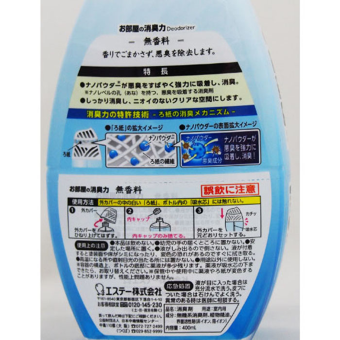 お部屋の消臭力 400ml 無香料