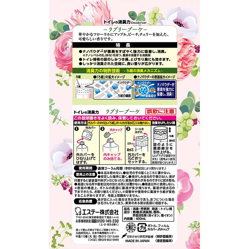 トイレの消臭力 ラブリーブーケの香り 400ml
