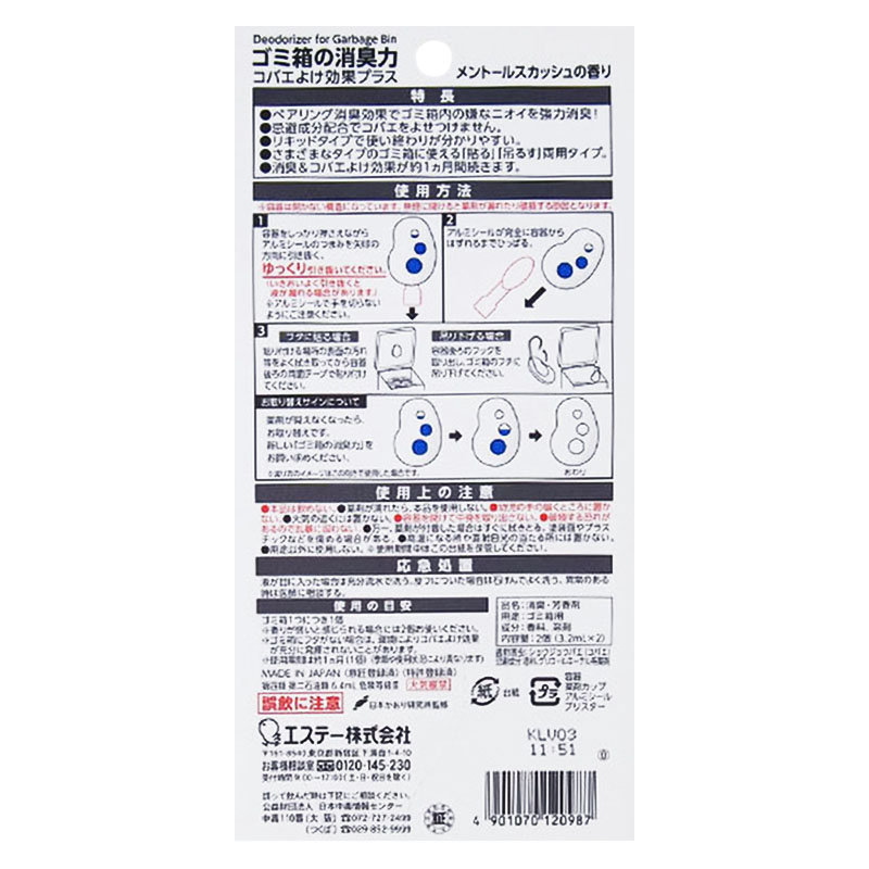 ゴミ箱の消臭力 6.4ml メントールスカッシュ