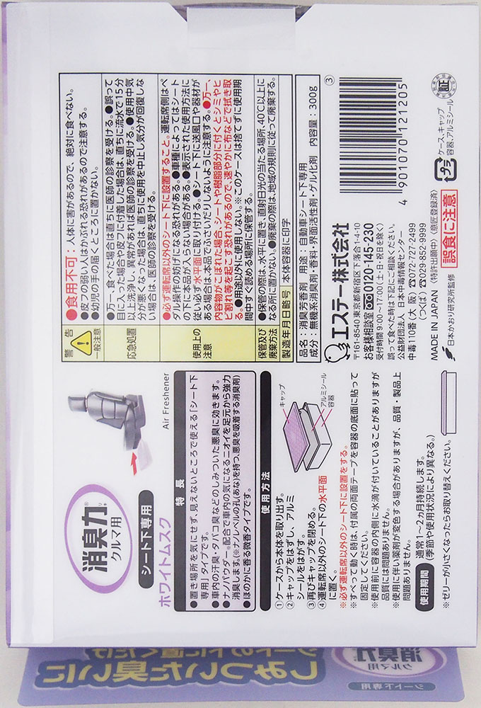 クルマの消臭力シート下 300g ホワイトムスク