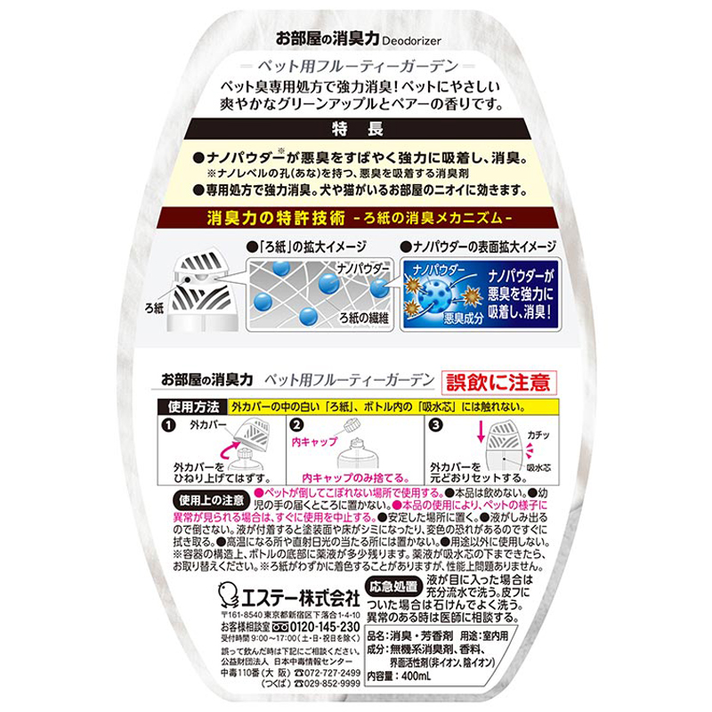 お部屋の消臭力 400ml ペット用フルーティーガーデン