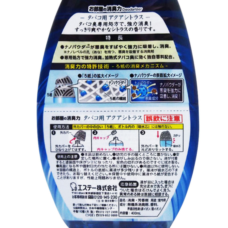 お部屋の消臭力 400ml タバコ用　アクアシトラス