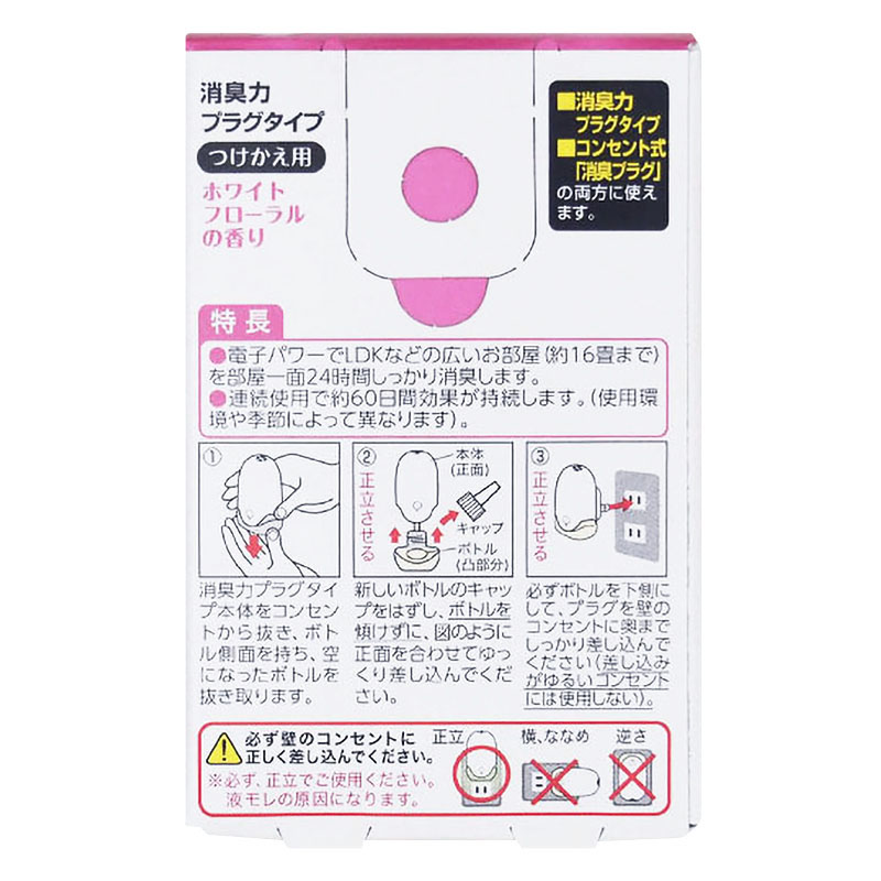 消臭力プラグタイプ つけかえ 20ml ホワイトフローラル