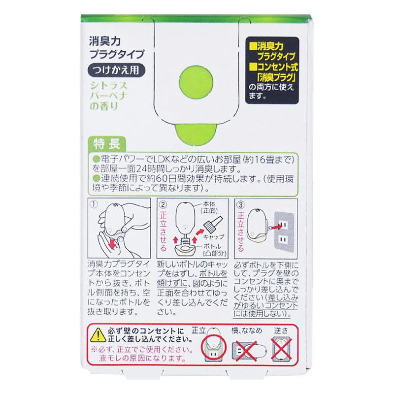 消臭力プラグタイプ つけかえ 20ml シトラスバーベナ