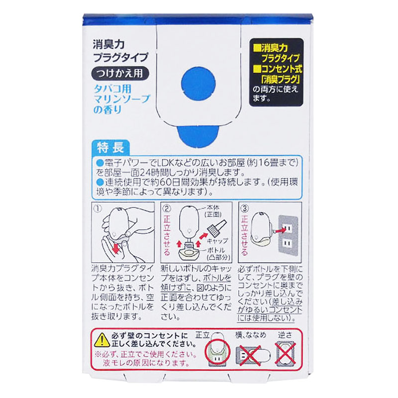 消臭力プラグタイプ つけかえ 20ml タバコ用マリンソープ