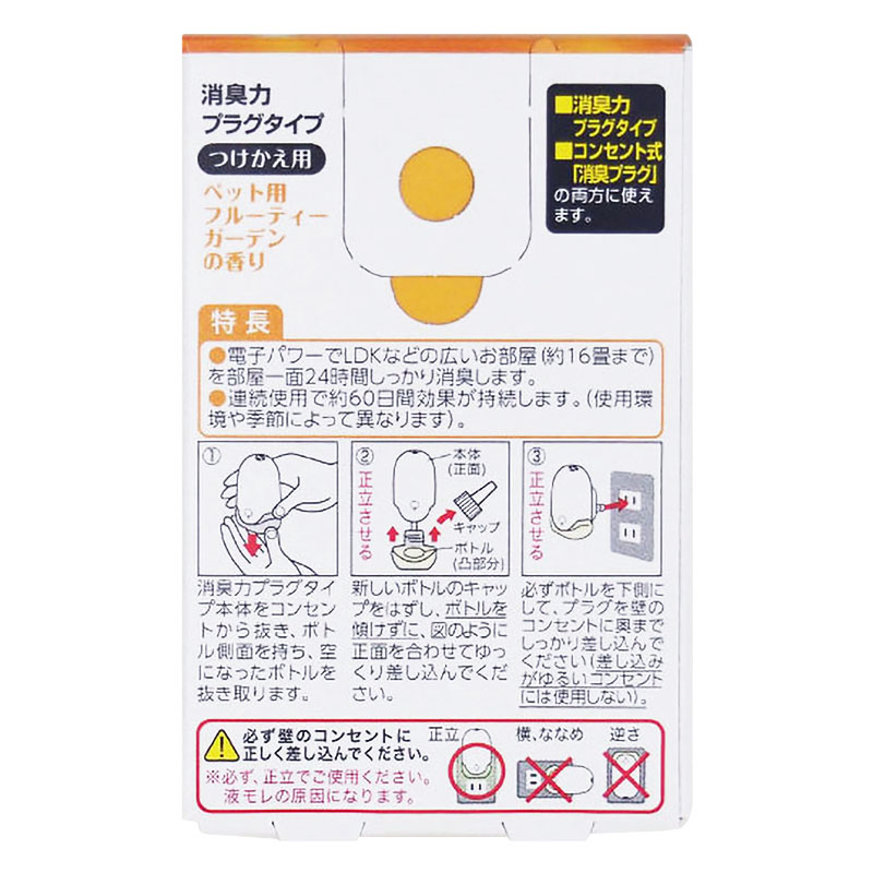 消臭力プラグタイプ つけかえ 20ml ペット用フルーティーガーデン