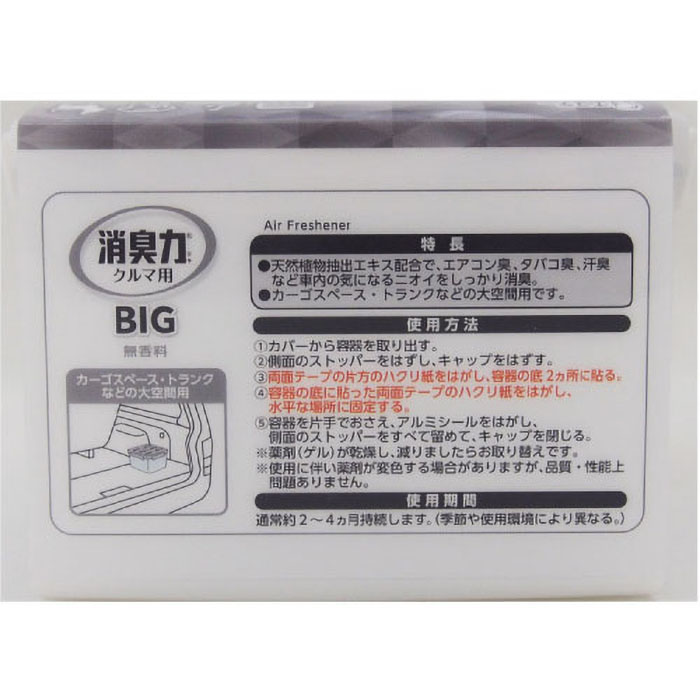 消臭力クルマ用BIG 900g 無香料