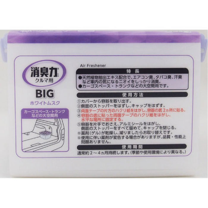 消臭力クルマ用BIG 900g ホワイトムスク