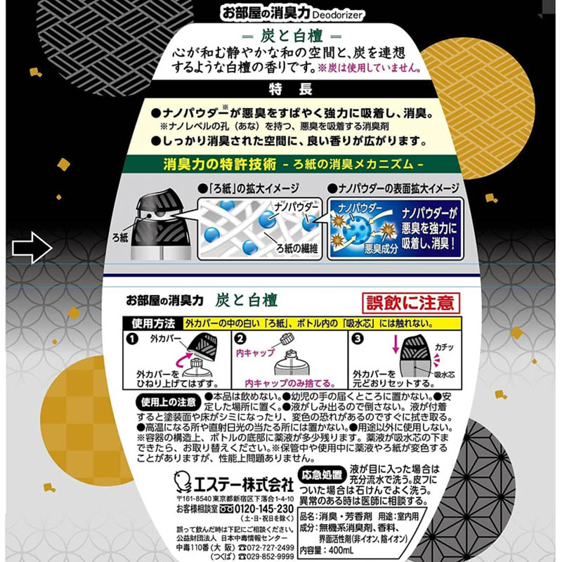 お部屋の消臭力 400ml 炭と白檀