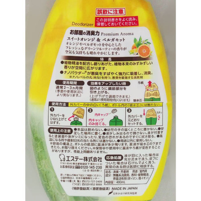 お部屋の消臭力PremiumAroma 400ml スイートオレンジ＆ベルガモット