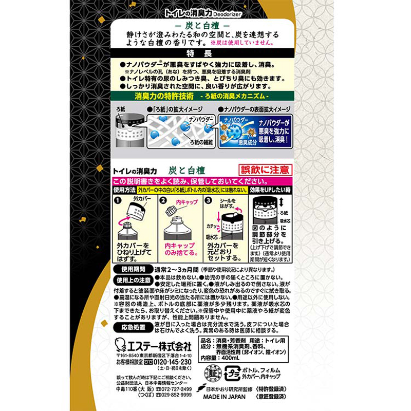 トイレの消臭力 400ml 炭と白檀