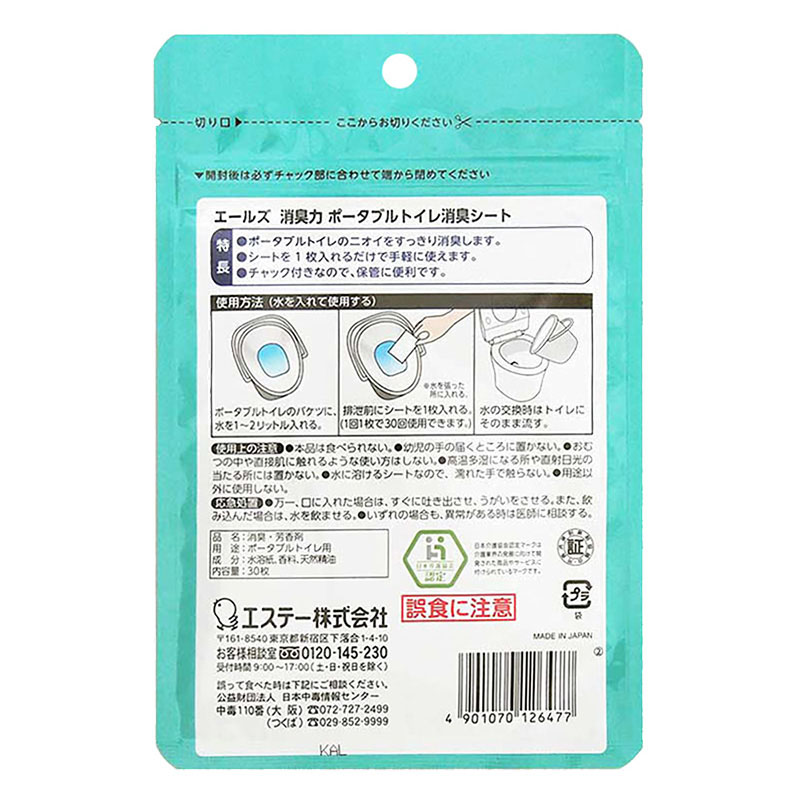 エールズ消臭力ポータブルトイレ消臭シート30枚