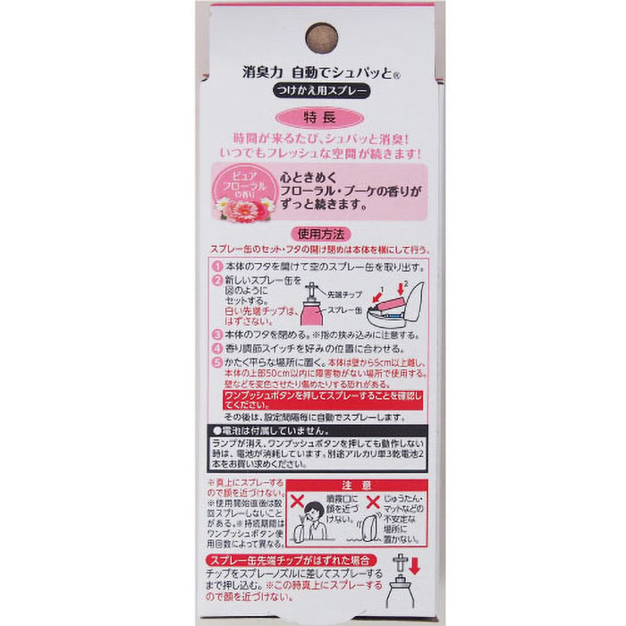 自動でシュパッと消臭プラグつけかえ2P 78ml ピュアフローラル