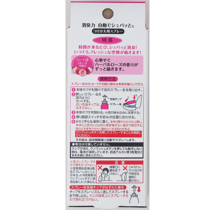 自動でシュパッと消臭プラグつけかえ2P 78ml ハーバルローズ