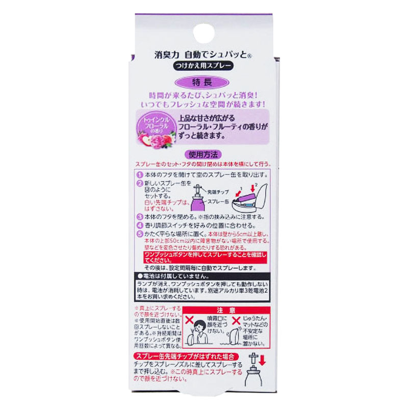 自動でシュパッと消臭プラグつけかえ2P 78ml トゥインクルフローラル