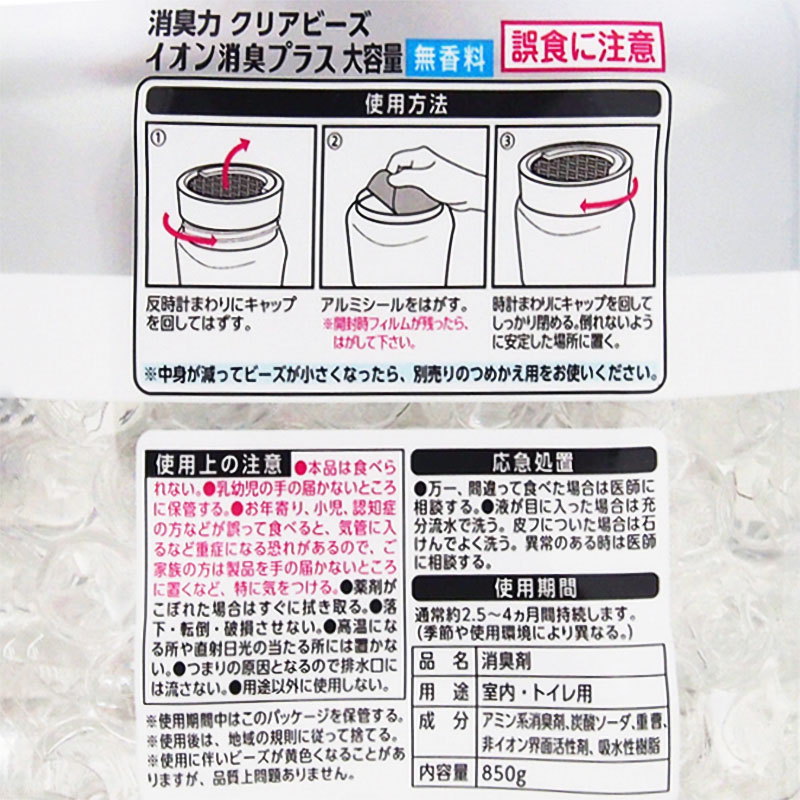 消臭力クリアビーズ イオン消臭プラス 大容量 本体 無香料 850g