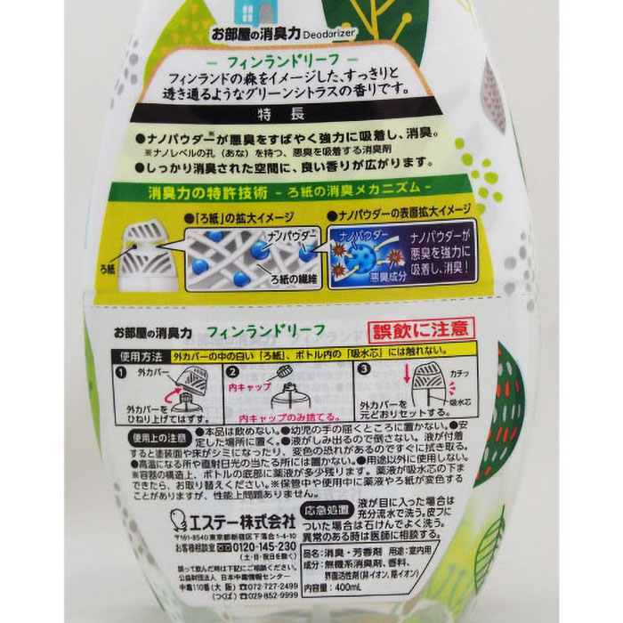 お部屋の消臭力 400ml フィンランドリーフ
