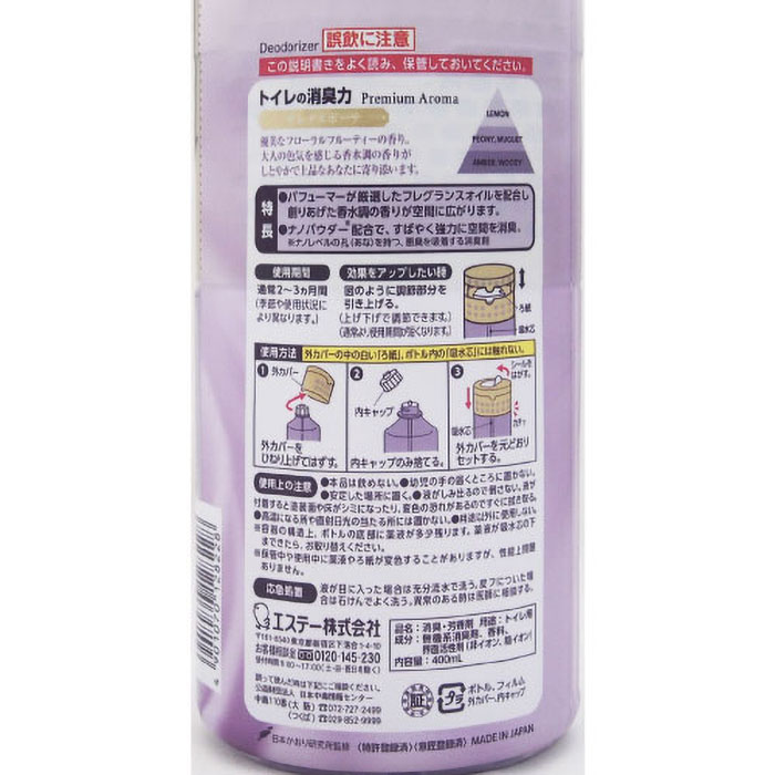 トイレの消臭力PremiumAroma 400ml グレイスボーテ