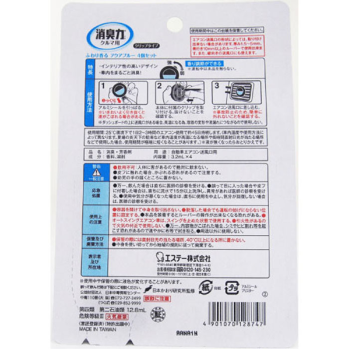 クルマの消臭力クリップタイプ4P 12.8ml アクアブルー
