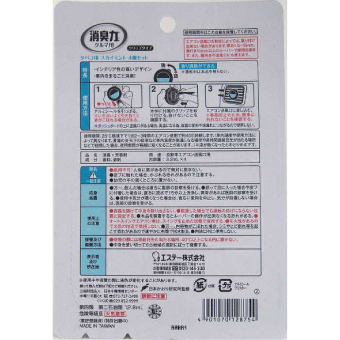 クルマの消臭力クリップタイプ4P 12.8ml タバコ用スカイミント