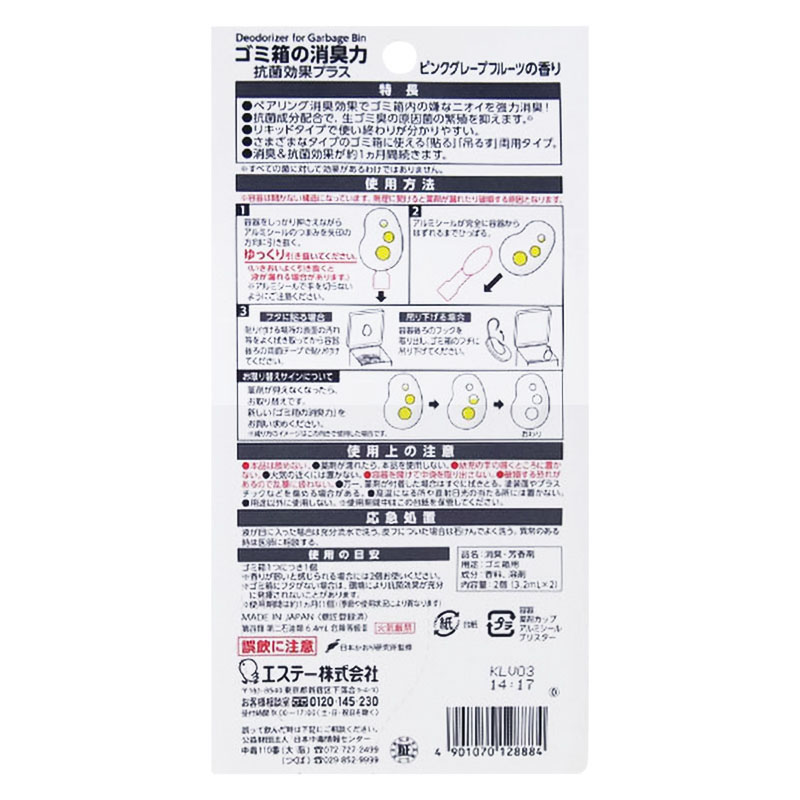 ゴミ箱の消臭力 6.4ml ピンクグレープフルーツ