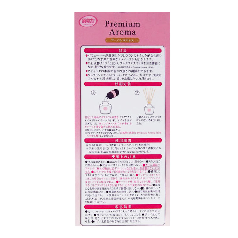 お部屋の消臭力[Premium Aroma Stick] 本体 50ml アーバンロマンス
