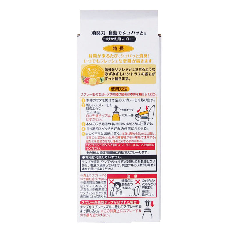自動でシュパッと消臭プラグつけかえ2P 78ml フレッシュシトラス