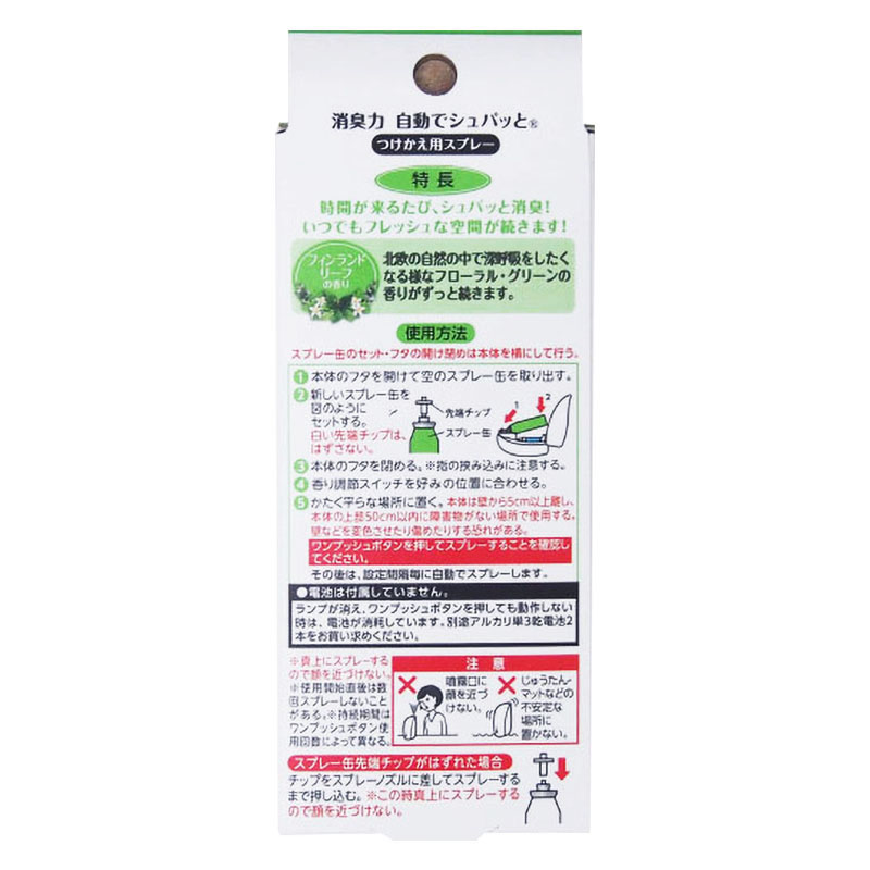 自動でシュパッと消臭プラグつけかえ2P 78ml フィンランドリーフ