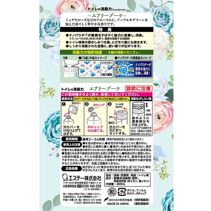 トイレの消臭力 エアリーブーケの香り 400ml