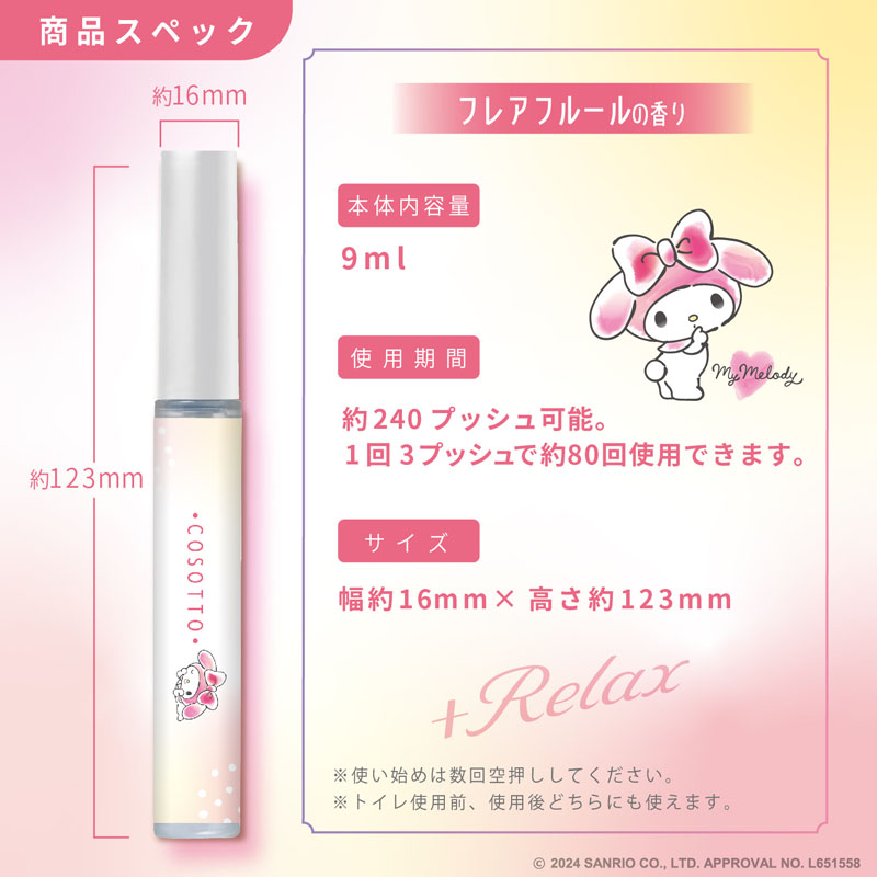 消臭力トイレ用携帯タイプ フレアフルールの香り 9ml