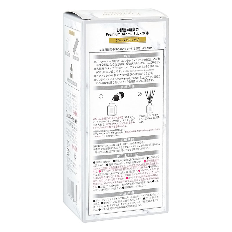 お部屋の消臭力[Premium Aroma Stick] 本体 50ml アーバンリュクス