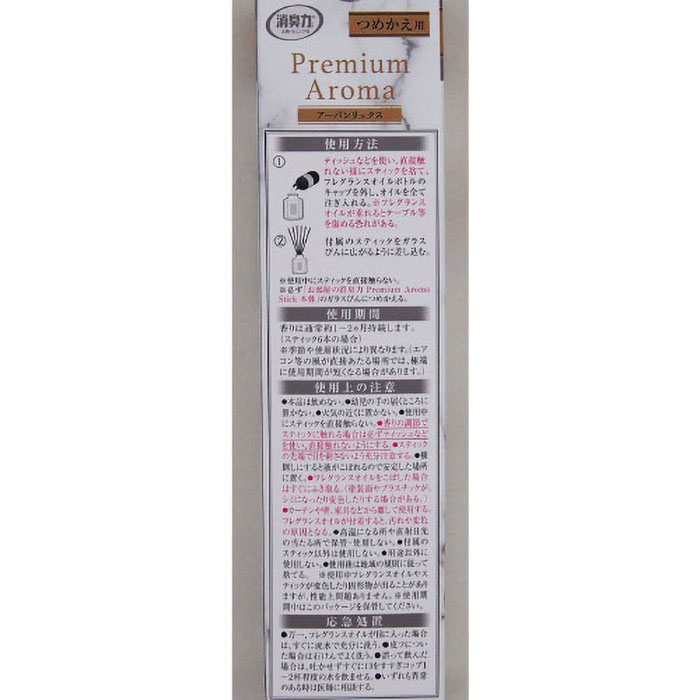 お部屋の消臭力[Premium Aroma Stick] 詰替 50ml アーバンリュクス