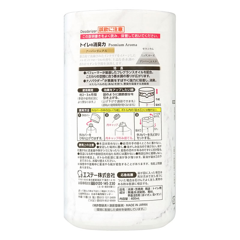 トイレの消臭力PremiumAroma 400ml アーバンリュクス