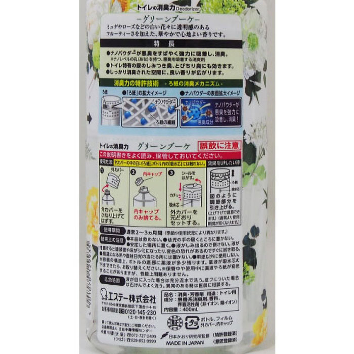 トイレの消臭力 400ml グリーンブーケ