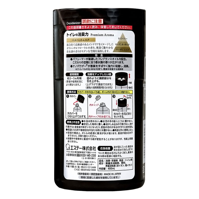 トイレの消臭力PremiumAroma 400ml ベルベットムスク