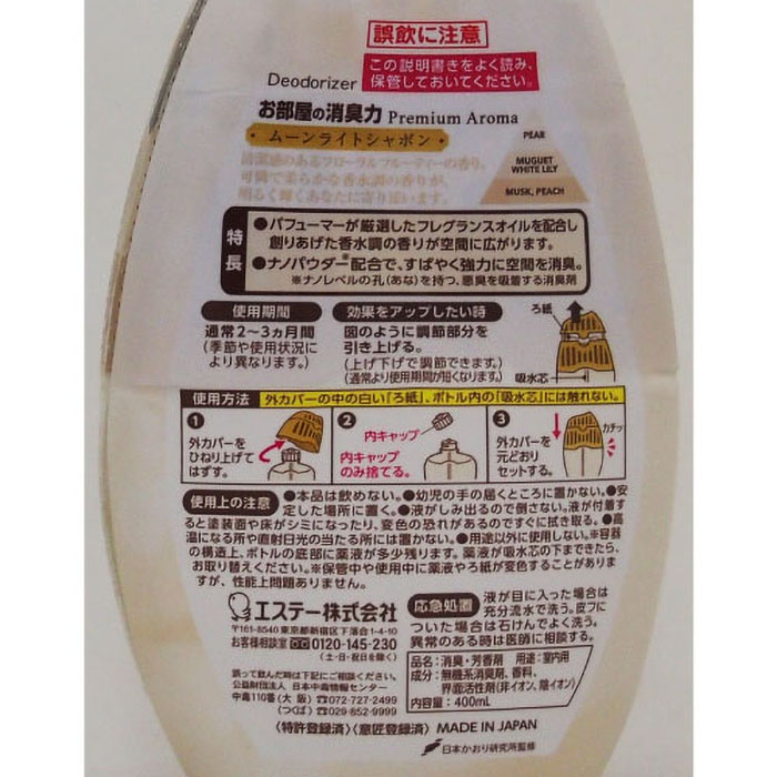 お部屋の消臭力PremiumAroma 400ml ムーンライトシャボン