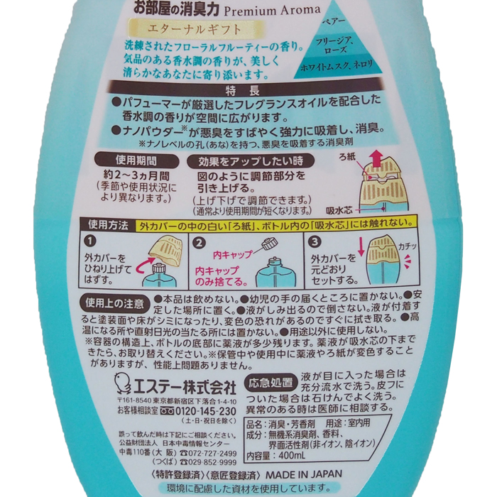 お部屋の消臭力PremiumAroma  エターナルギフトの香り 40ml